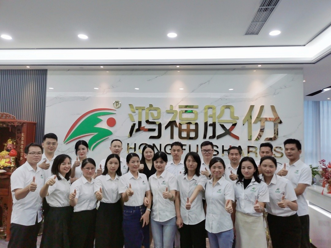 给力鸿福，共创幸福—鸿福股份十一周年庆！