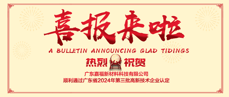 喜报！2026年国际足联世界杯新材顺利通过“国家高新技术企业” 认定
